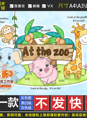 476英语三年级At the zoo手抄报模板英语动物园电子版小报绘画