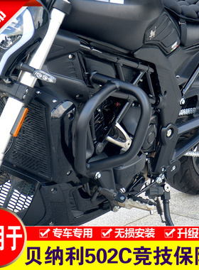 适用于贝纳利502C保险杠摩托车BJ500-6A防摔杠改装加强竞技前护杠