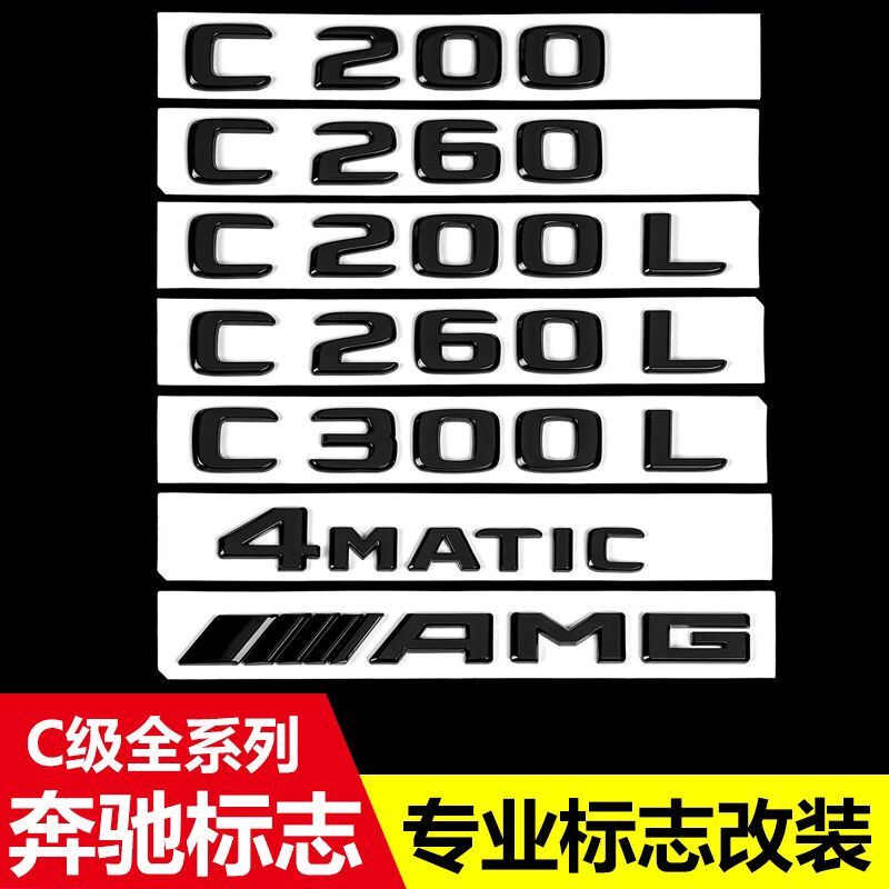 适用奔驰W205C180LC200LC300L改装后备箱排量标字母标贴标黑武士