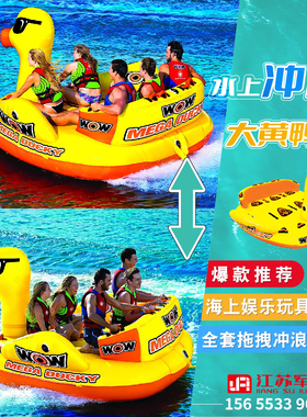 水上充气小黄鸭飞鱼旋转陀螺拖拽拉沙发摩托快艇冲浪迪斯科船设备