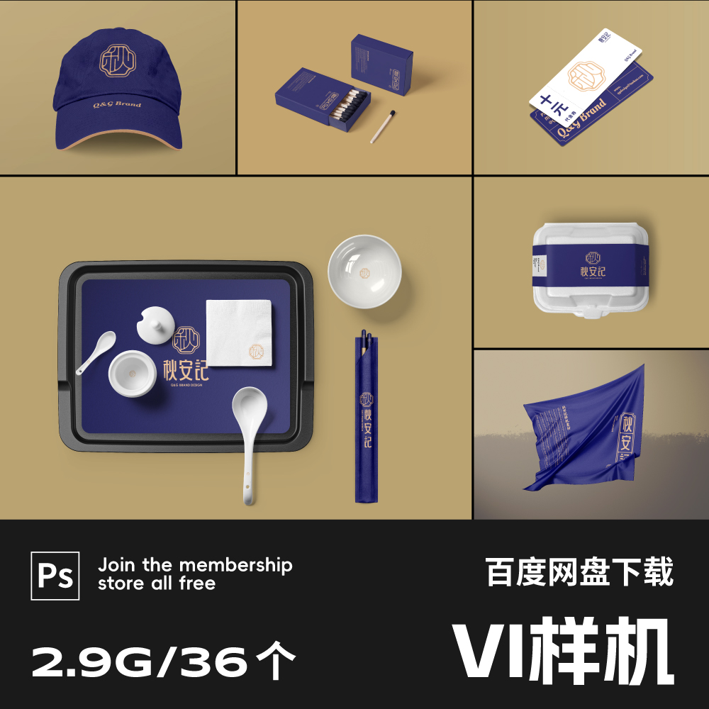 餐饮vi样机素材模板品牌设计提案效果logo贴图高端中国风展示psd