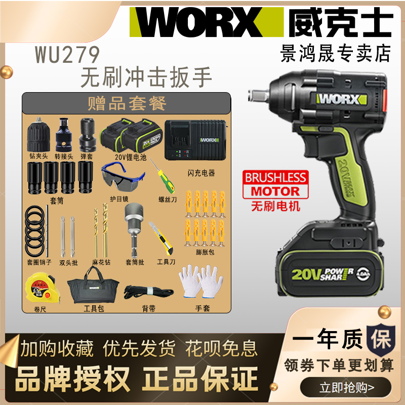 威克士worx电动扳手大扭力锂电无刷WU279 架子工专用充电风炮工具