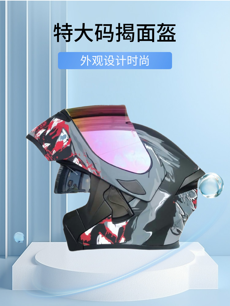 电动摩托车3C认证揭面盔65男特大号码头盔大头围3XL全盔70安全帽