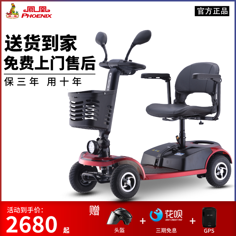 凤凰01X丨老i人代步车四轮电动残疾人家用双人老年折叠电瓶助力车