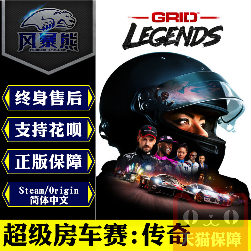 PC正版Origin 超级房车赛 传奇  GRID Legends 标准版 豪华版 全球版 激活码key
