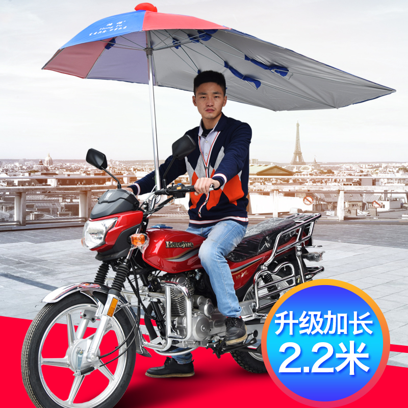 男式摩托车伞雨伞遮阳伞遮雨加长三轮车弯梁车支架踏板电动车雨棚