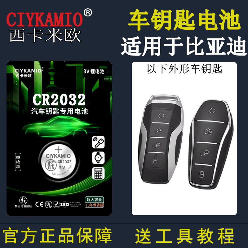 比亚迪车钥匙电池适用于宋plus秦dmi海豚e2唐二代七座汉ev遥控器