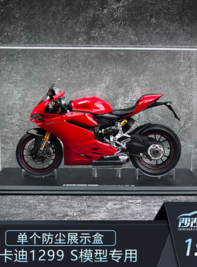 1:12专业定制摩托车机车模型透明罩防尘罩崎杜卡迪1299模型展示盒