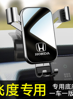 本田飞度手机专用支架2021新款4代四代飞度车载手机支架汽车用品
