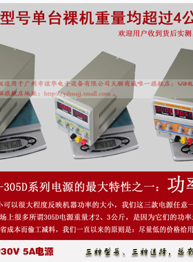 谊华305D可调直流稳压电源手机笔记本维修30V5A电压表电流表电源