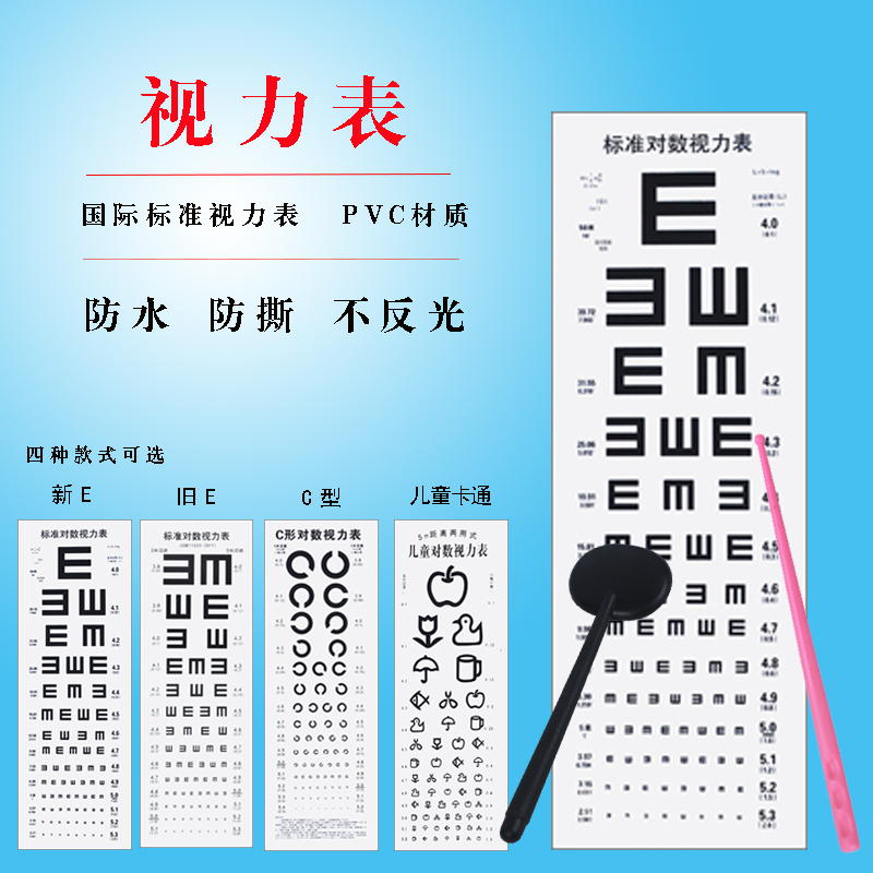 视力表挂图标准医用儿童家用墙贴视力测视表成人防撕近视眼测试图
