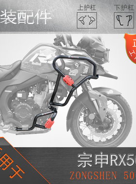 适用宗申赛科龙RX500摩托车保险杠500GY防护杠改装加厚全包杠改装