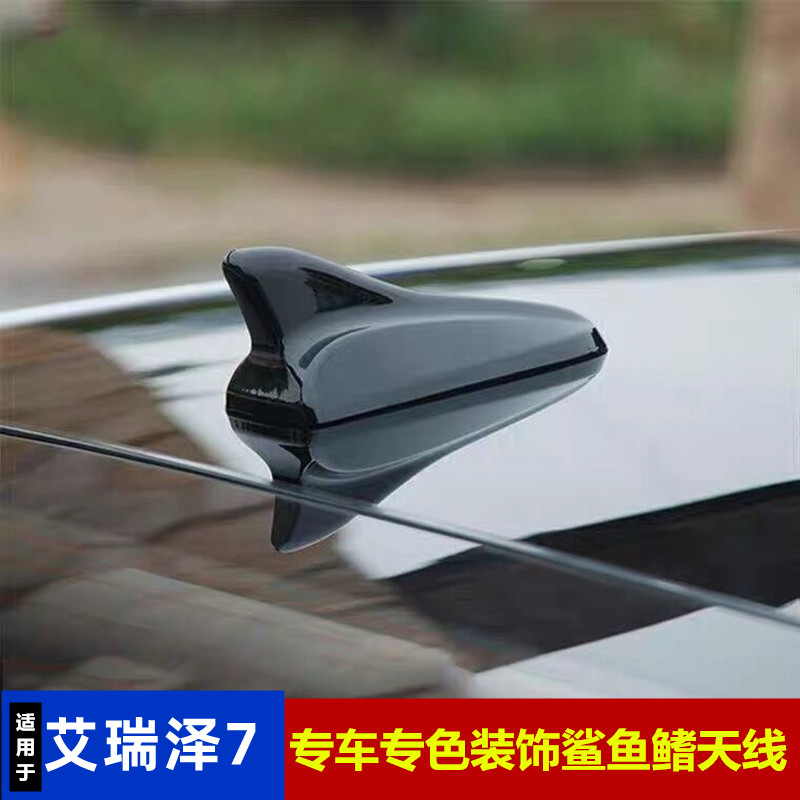 适用奇瑞艾瑞泽7改装鲨鱼鳍汽车外观装饰天线象牙白色车顶翼烤漆