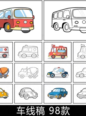 GG18手绘卡通黑白线稿简笔画小汽车辆交通工具儿童涂色插画素材图