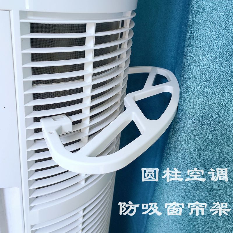 格力空调防吸窗帘支架柜式空调挡窗帘圆筒空调防吸罩防吸风后挡板