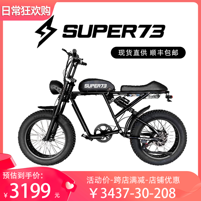 super73RXs12余文乐同款电动车越野宽胎电助力自行车电动电瓶车
