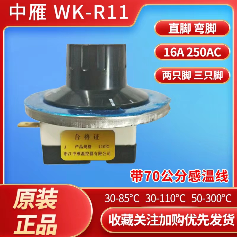浙江中雁温控器电热水器16A 250V常闭可调表WK-R11温控开关控制器