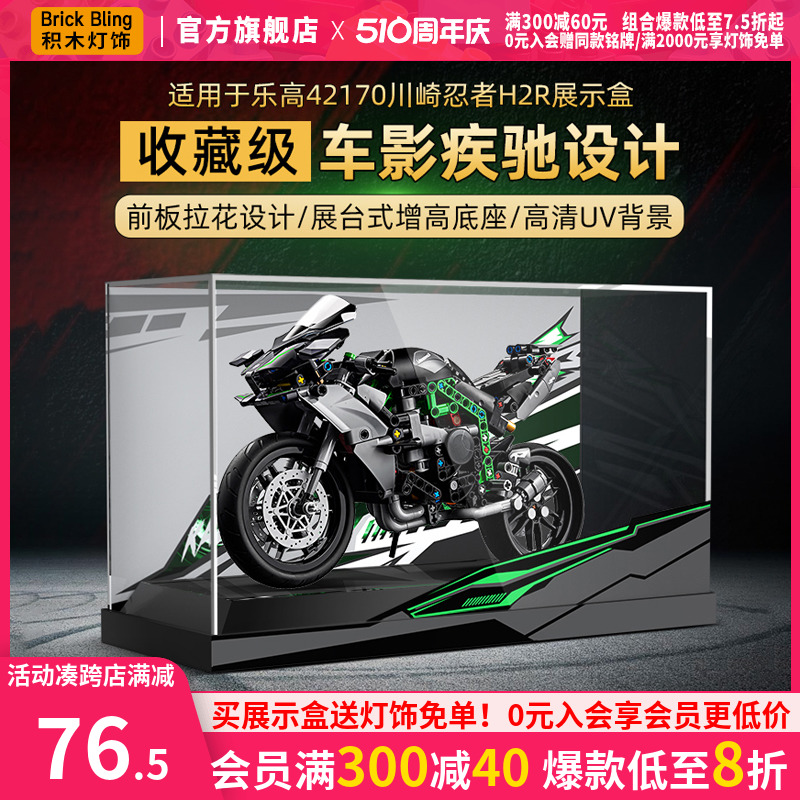 乐高42170机械组川崎Ninja H2R摩托车赛车积木亚克力透明展示盒