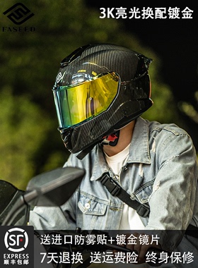 高档FASEED碳纤维头盔男摩托车全盔861机车女士蓝牙防雾4XL特大码