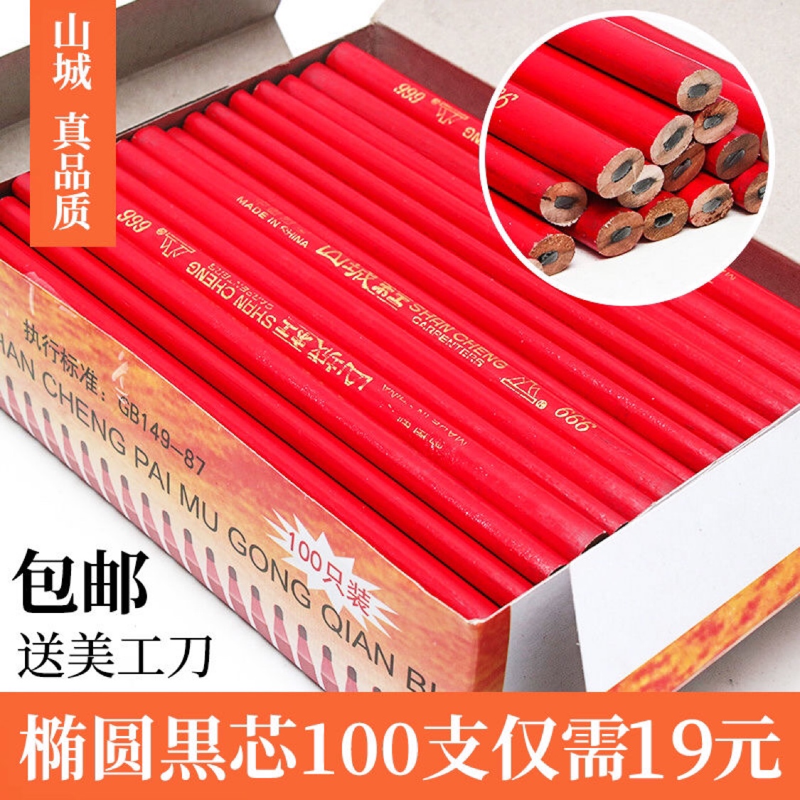 山城木工铅笔 全红铅笔 八角粗芯铅笔 木工划线笔  六角红蓝铅笔
