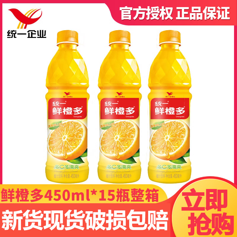 统一鲜橙多450ml*15瓶整箱VC星期瓶橙汁饮料常温果汁饮料饮品