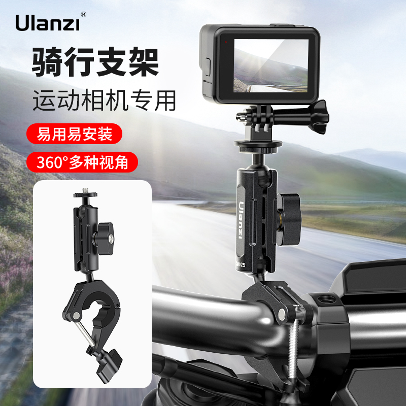 Ulanzi优篮子CM025运动相机骑行支架自行车摩托车把支架适用GoPro12/11/10 Action3/4 Insta360支架配件