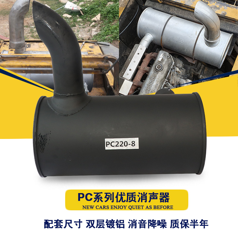 挖掘机小/松PC200 210 220-7-8发动机消声器排气管烟筒消声器配件