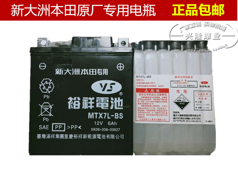 适用新大洲本田摩托车电瓶E影SDH110T-6蓄电池裕祥YTX7L-BS免维护