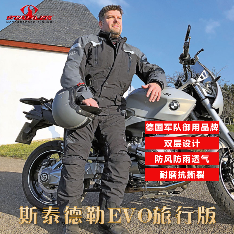 STADLER斯泰德勒泰坦EVO旅行版套装摩托车骑行服长途拉力服防摔