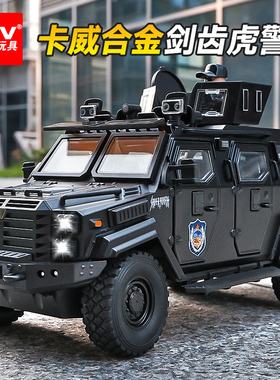 剑齿虎儿童合金装甲警车玩具男孩越野模型汽车男童警察防爆特警车