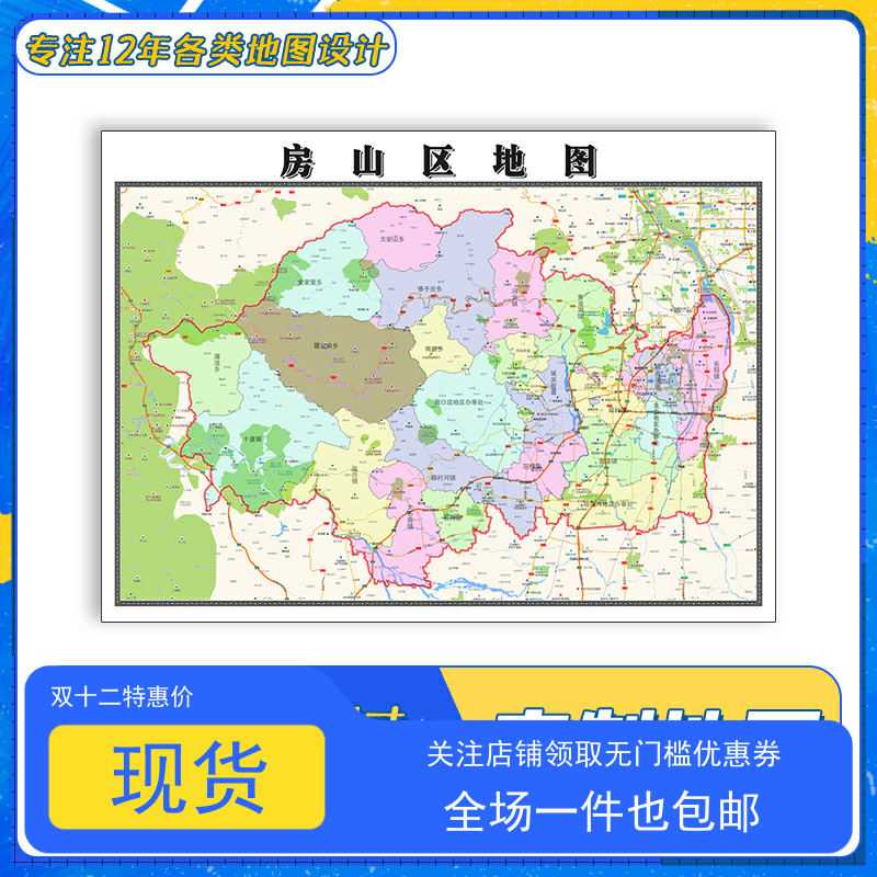 房山区地图1.1米贴图北京市交通路线行政信息颜色划分防水新款
