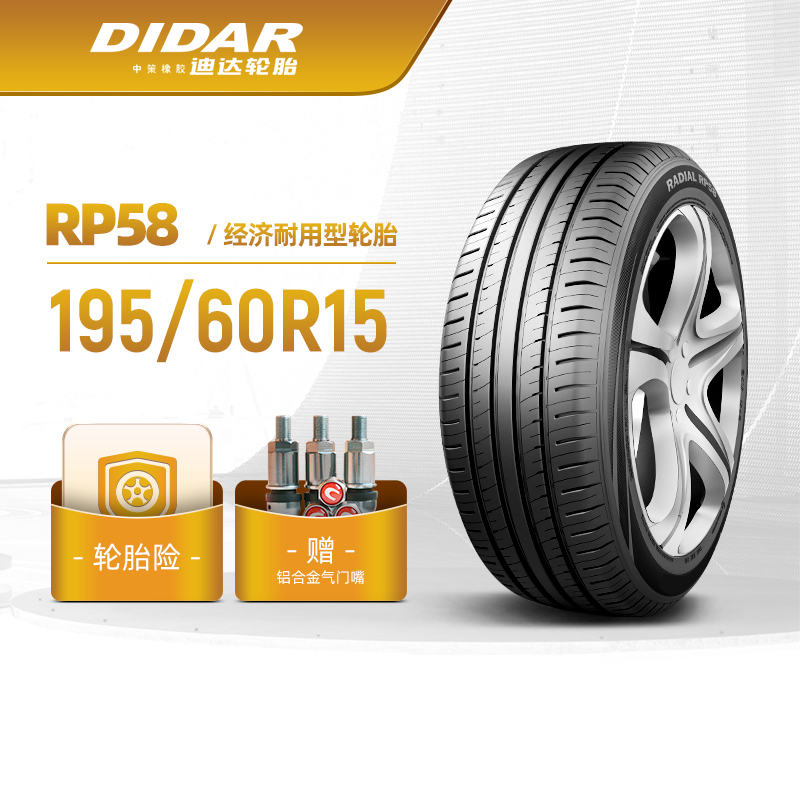 迪达轮胎 195/60R15经济舒适型汽车轿车胎RP58静音经济耐用 安装