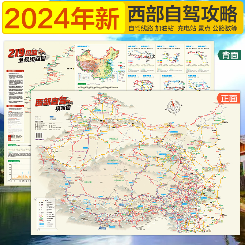2024西部川西自驾游攻略地图318川藏南北线219国道滇藏新藏线进藏摩旅徒步环西藏新疆旅游线路规划地图