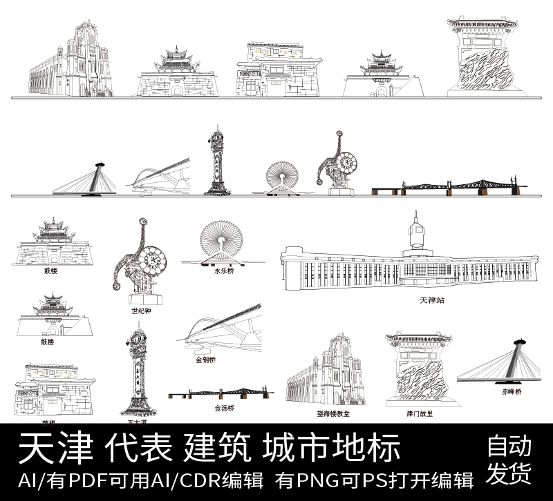 天津城市景点设计地标志手绘插画剪影建筑旅游天际线条描稿素材