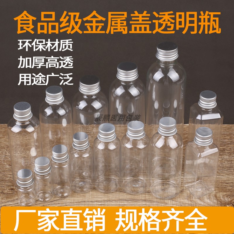 旅行分装瓶铝盖瓶便携透明塑料瓶小药瓶试剂瓶液体瓶空瓶子食品级