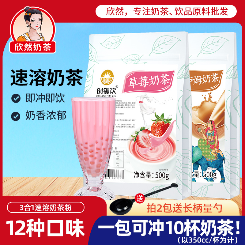 创御饮草莓奶茶粉奶茶店专用原材料速溶冲饮阿萨姆COCO奶茶粉1kg