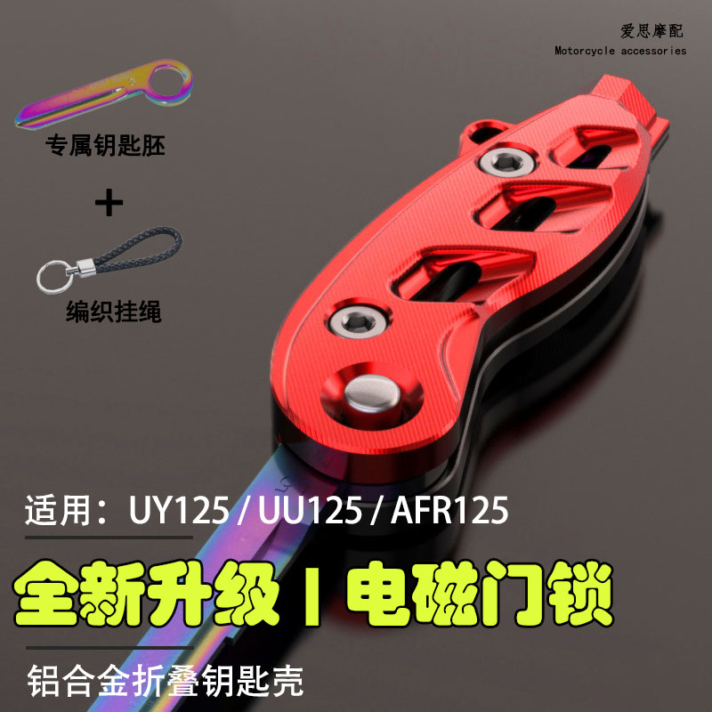 铃木踏板摩托车配件uy/uu125改装折叠钥匙胚AFR电门锁匙套钥匙壳