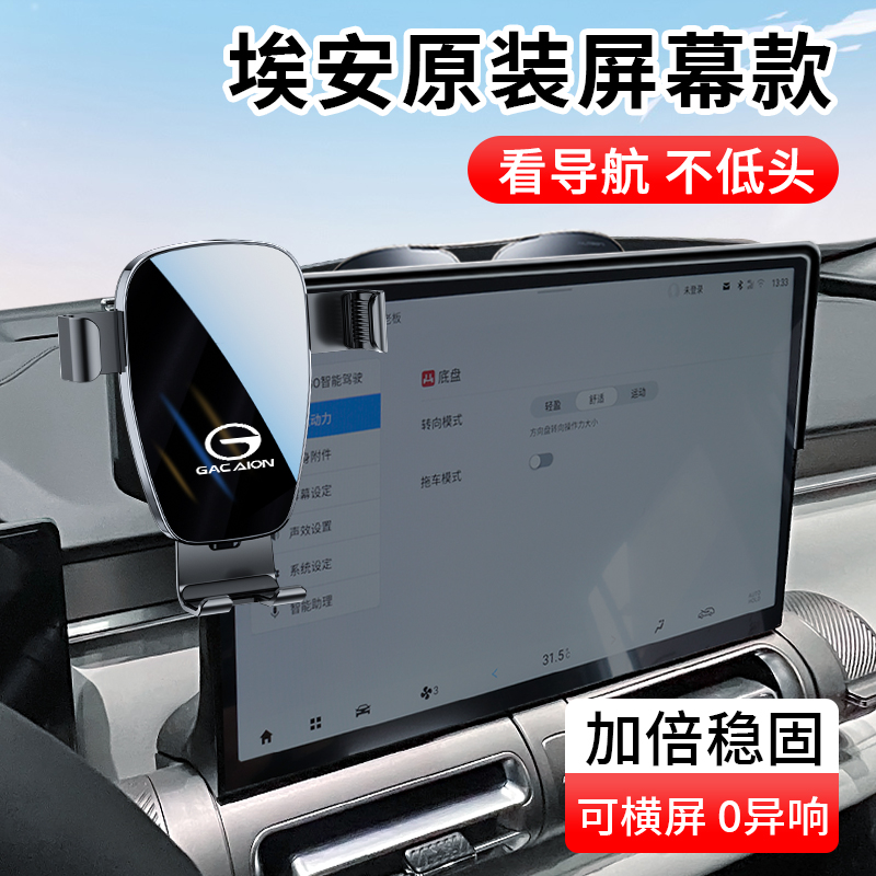 广汽传祺埃安Y/ S MAX 魅580/V/PLUS/LX影酷专用汽车载手机支架