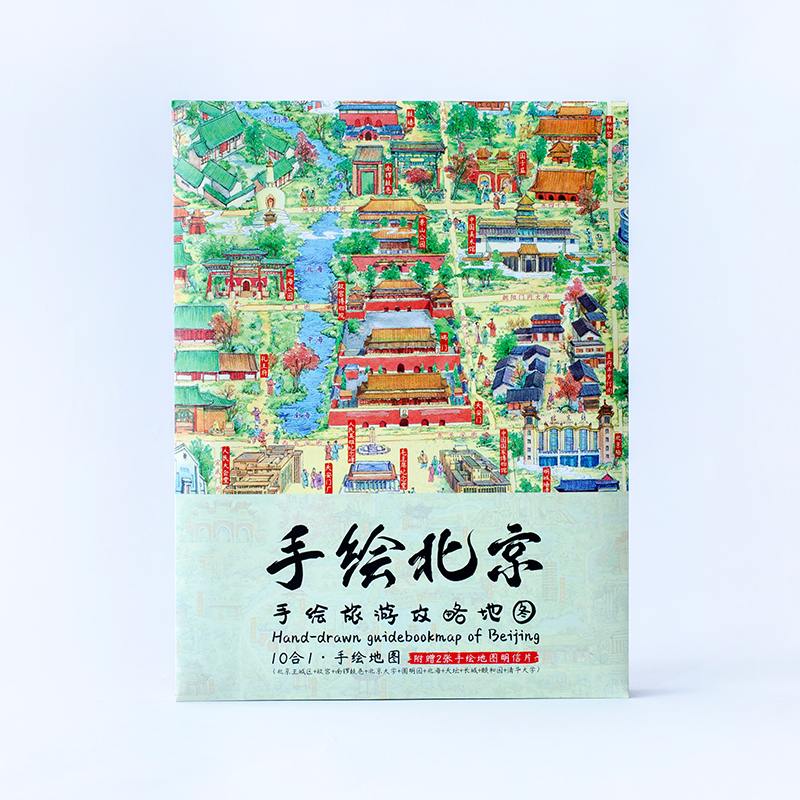 北京打卡旅行风景手绘地图美食购物旅游攻略中国风特色文创纪念品
