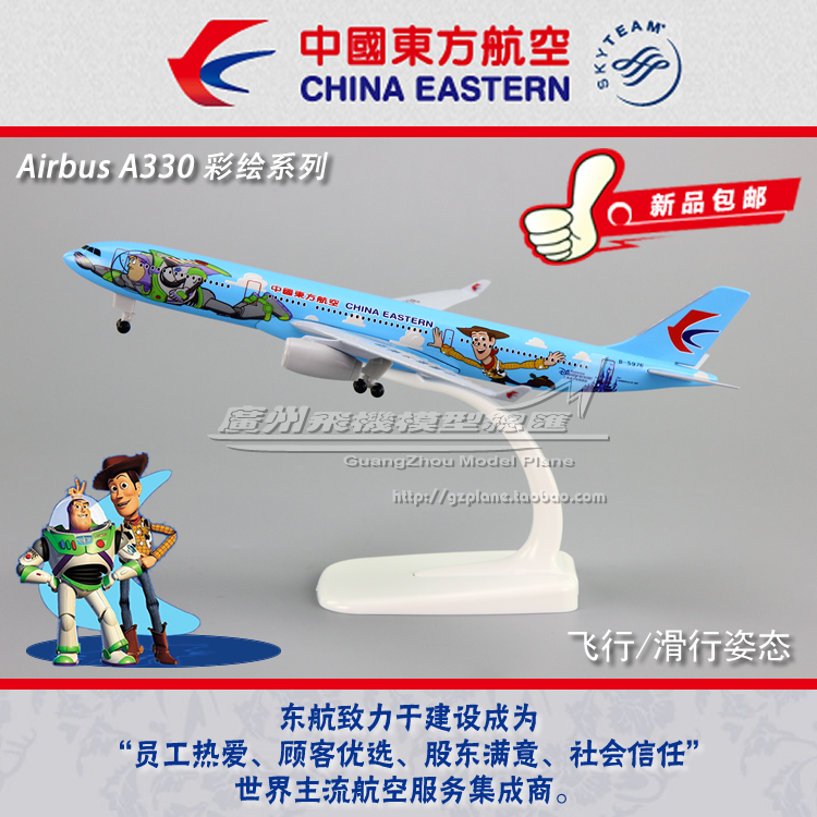 中国东方航空空客A330 B-5976 巴斯卡通仿真合金客机飞机模型20cm