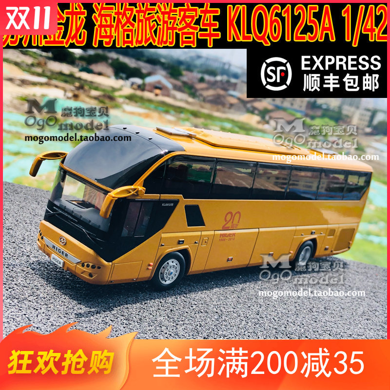 高档原厂苏州金龙海格客车KLQ6215大巴士旅游客车1:42合金汽车模