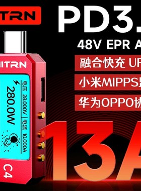 WITRN维简C4检测仪USB电压电流表测试仪PD3.1诱骗EPR老化激活48V