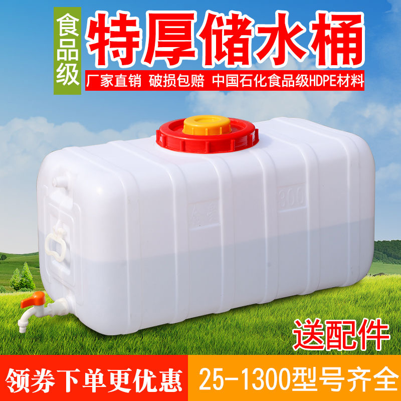 食品级加厚大容量水箱塑料桶水桶家用储水用长方形大号卧式蓄水塔