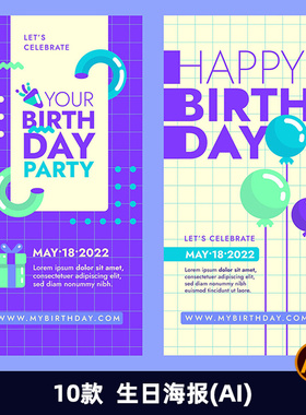 创意卡通生日宴会派对party海报邀请函请柬卡片横幅AI模板2485
