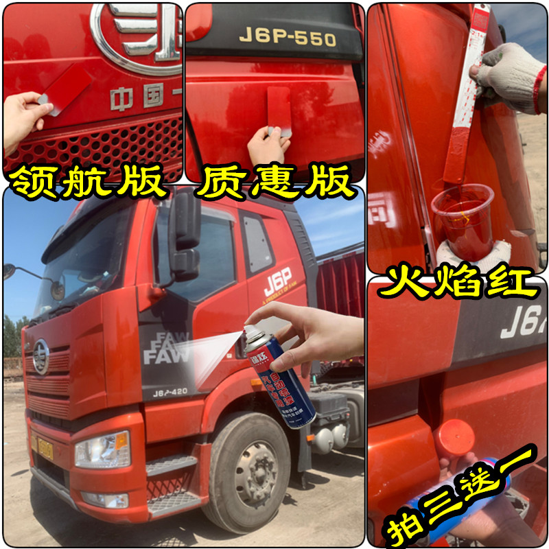 解放j6p领航版 质惠版大货车自喷漆红色车头漆划痕修复翻新火焰红