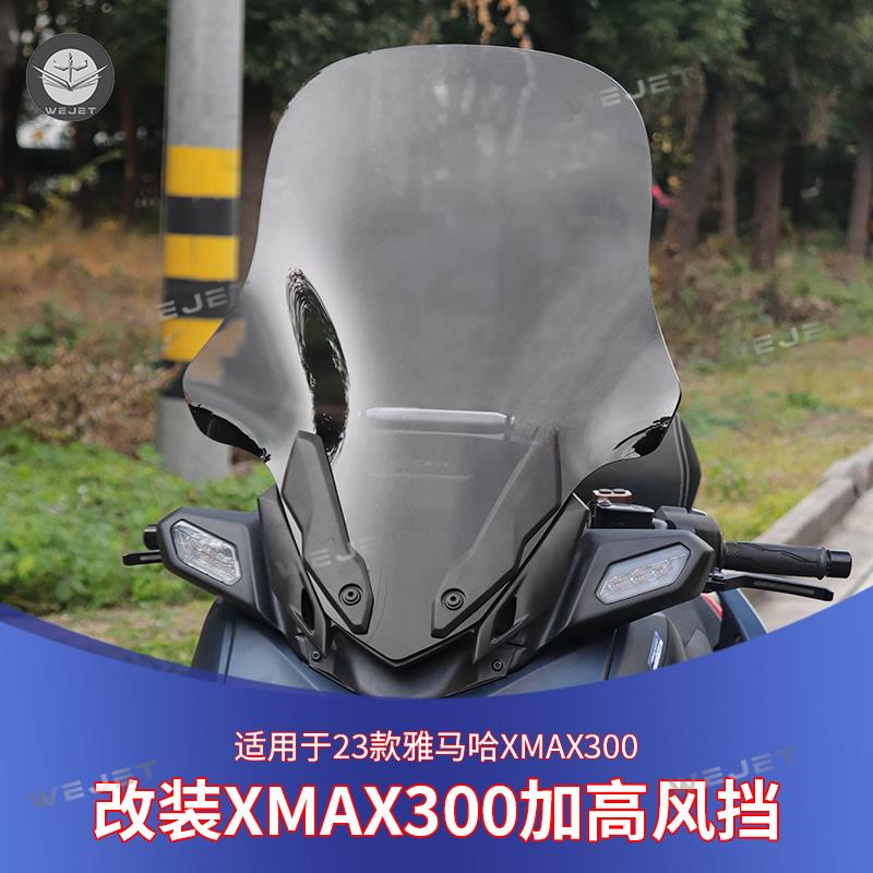 适配配件适用 雅马哈xmax300改装前脸挡风加高风挡 摩托车配件