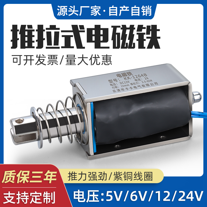 贯穿推拉式小型直流电磁铁1564BDC24V20mm长行程强力工业吸合器