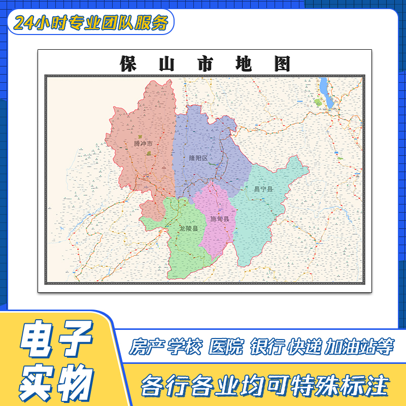 保山市地图贴图高清覆膜街道云南省行政区域交通颜色划分新