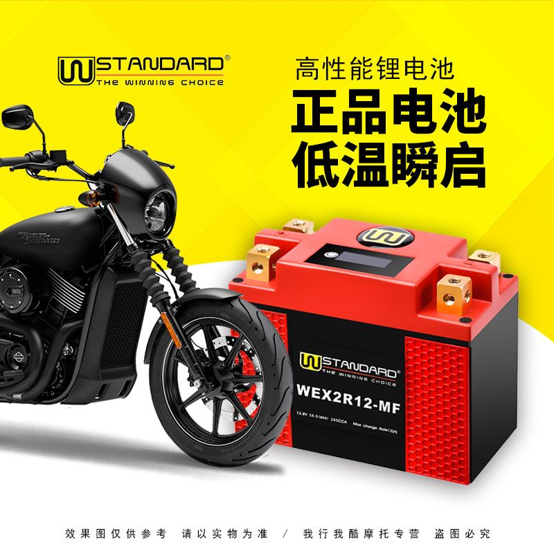 美国W锂电池适用于哈雷750摩托车电池摩托电瓶锂电瓶