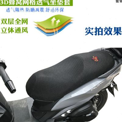 适用阿普利亚SRGT200踏板摩托车坐垫套加厚蜂窝网状防晒透气座套